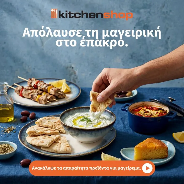 KitchenShop — key visual Grecia